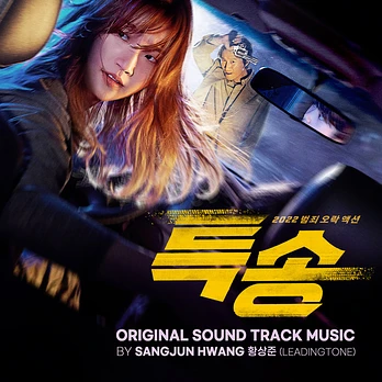 Carátula de la banda de sonido de Entrega Urgente