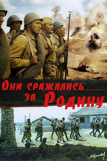 Poster de Ellos lucharon por su patria