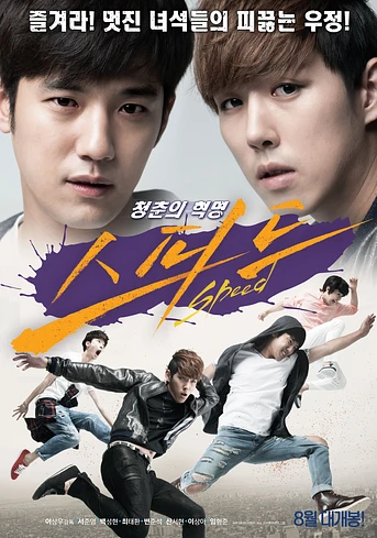 Poster de Speed