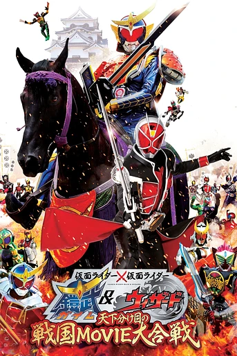 Poster de Kamen Rider × Kamen Rider Gaim & Wizard: The Fateful Feudal Movie Wars