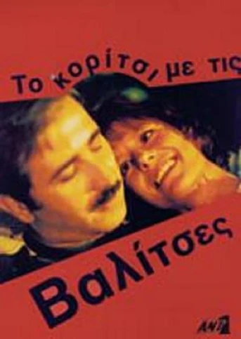 Poster de The Girl with the Suitcases