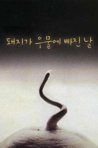 Poster de Daijiga Umule Pajinnal