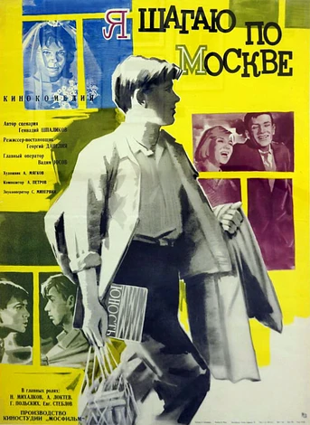Poster de Yo paseo por Moscú