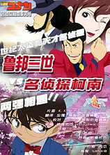 poster of movie Lupin III vs. Detective Conan
