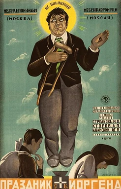 La Fiesta de San Jorge