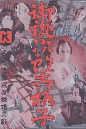 Poster de Jirokichi La Rata