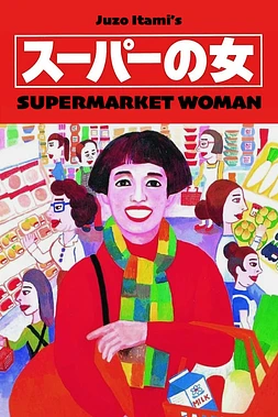 poster of movie Supermarket Woman