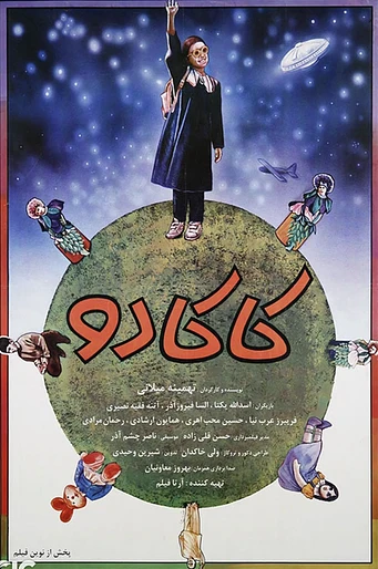 Poster de Kakadu