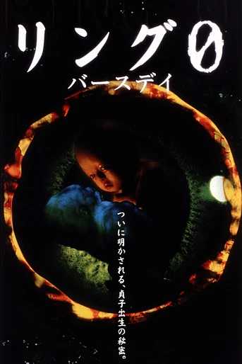 Poster de Ringu 0: Baasudei (El Círculo 0)