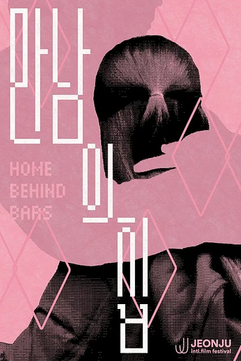 Poster de Home Behind Bars