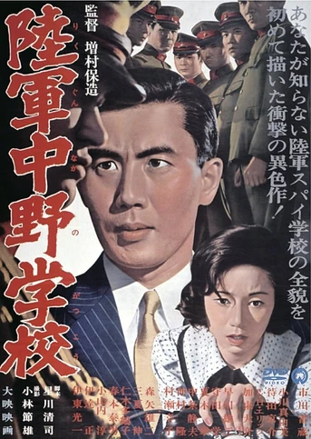 Poster de La Escuela de Espías de Nakano
