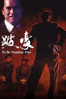 To Be Number One