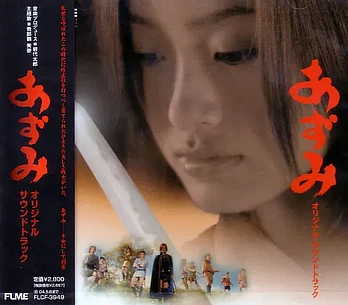 Carátula de la banda de sonido de Azumi