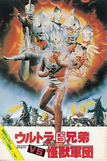 Imagen de Hanuman and the Seven Ultramen (Cartel japonés)
