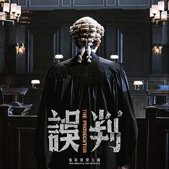 Carátula de la banda de sonido de The Prosecutor