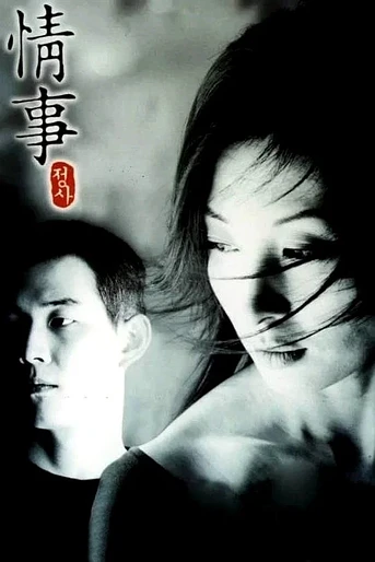 Poster de An Affair