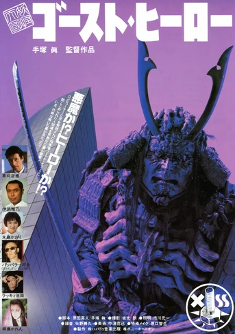 Poster de Monster Heaven: Ghost Hero