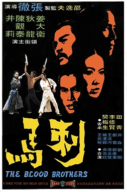poster of movie Hermanos de sangre