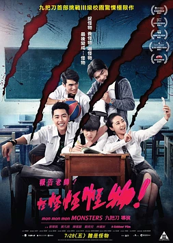poster of movie Mon Mon Mon Monsters!