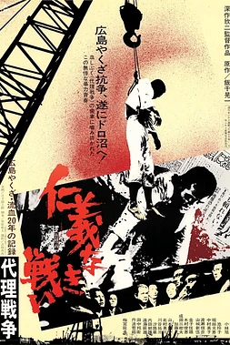 poster of movie Battles Without Honor and Humanity 3: Proxy War