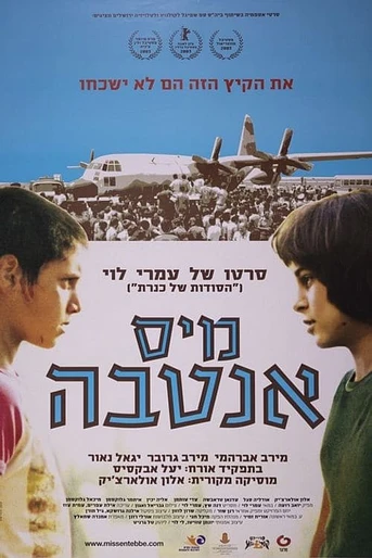 Poster de Miss Entebbe