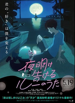 poster of movie Lu Over the Wall