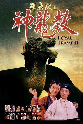 Poster de Royal Tramp 2