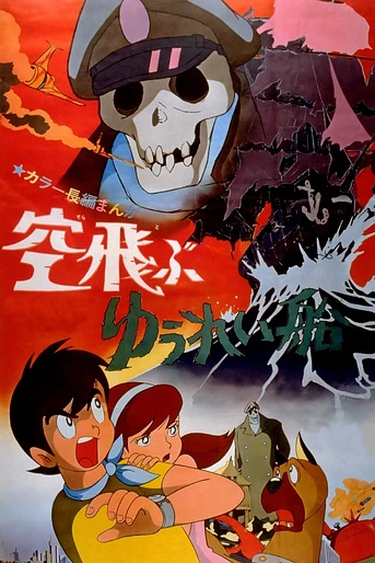 Poster de La Nave Fantasma