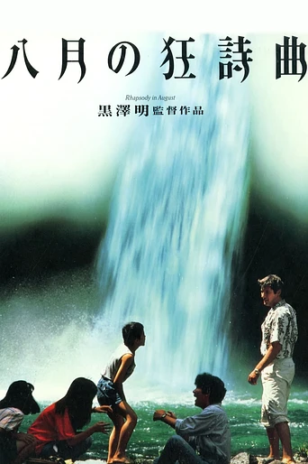 Poster de Rapsodia en Agosto