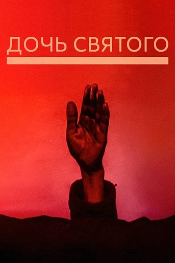 Poster de Daughter of Saint