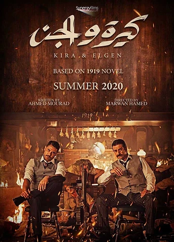 Poster de Kira & El Gen