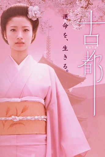 Poster de Koto