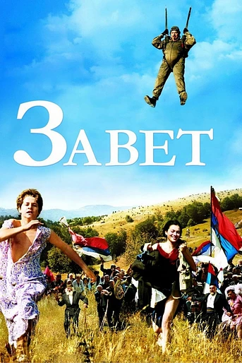 Poster de Prométeme