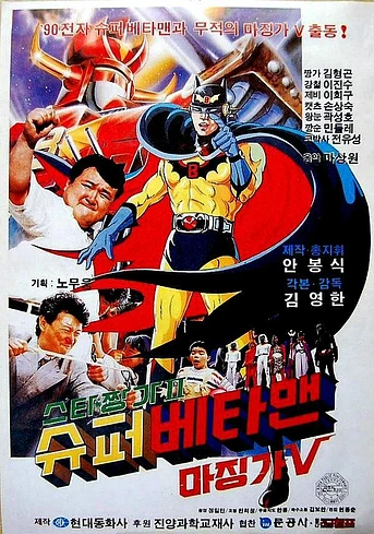 Poster de Golden Bat vs Mazinger V