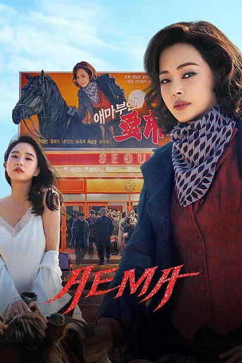 Poster de Aema