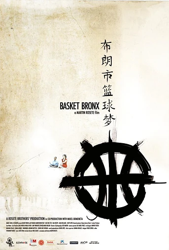 Poster de Basket Bronx