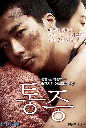 Poster de Dirty Romance