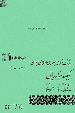 El Idioma Universal