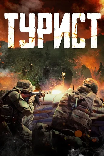 Poster de Granit