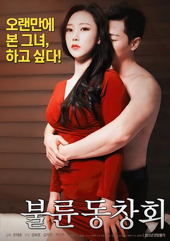 Poster de Adultery Alumni Association