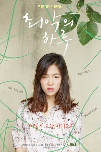 Poster de Worst Woman