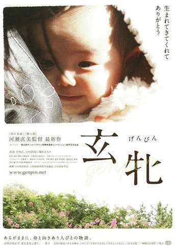 Poster de Genpin
