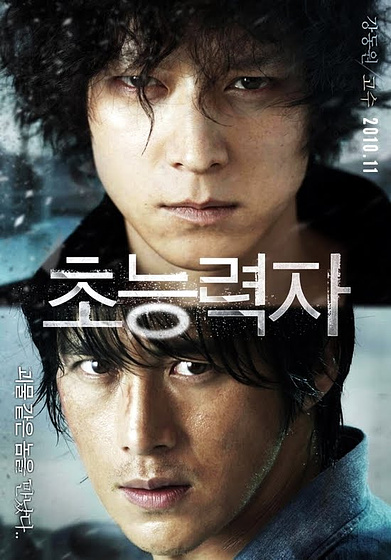 Imagen de Haunters (Poster coreano)