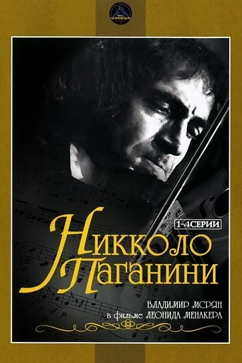 Poster de Niccolo Paganini