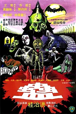 poster of movie Gu (Bewitched)