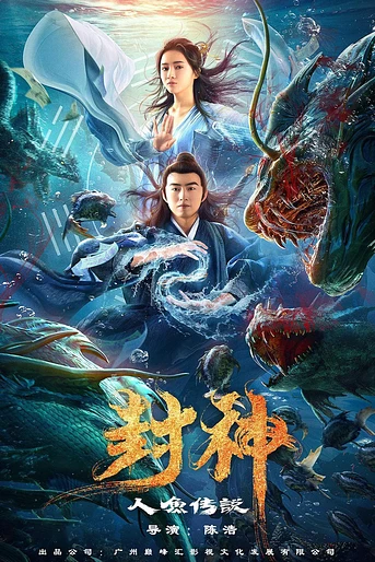 Poster de The Myth of Gods: Mermaids' Tale