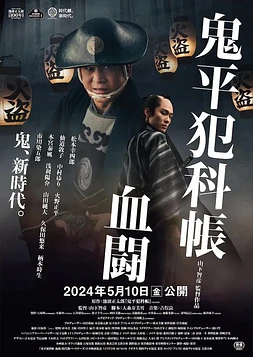 Samural Detective Onihei: Blood for Blood