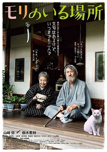 Poster de Mori, the Artist's Habitat