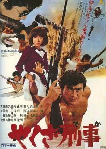 Poster de Yakuza Deka