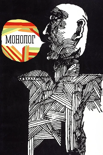 Poster de Monolog